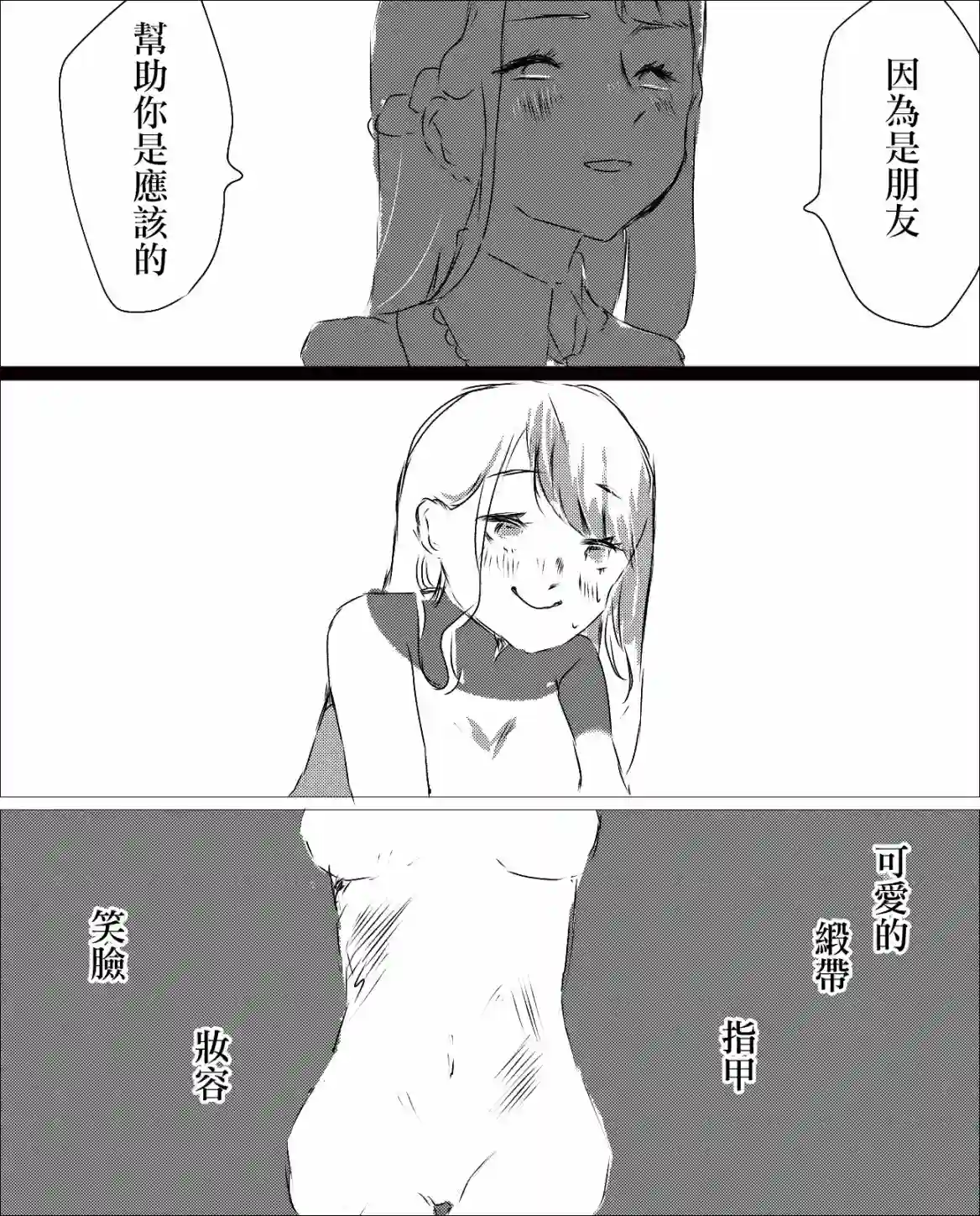 ろぉず百合漫画可愛的暴力