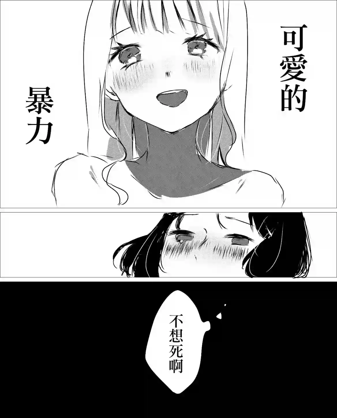 ろぉず百合漫画可愛的暴力