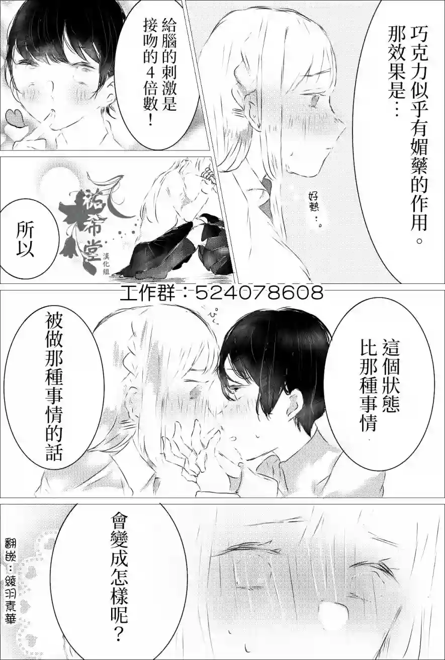 ろぉず百合漫画还要睡多少天才到情人节