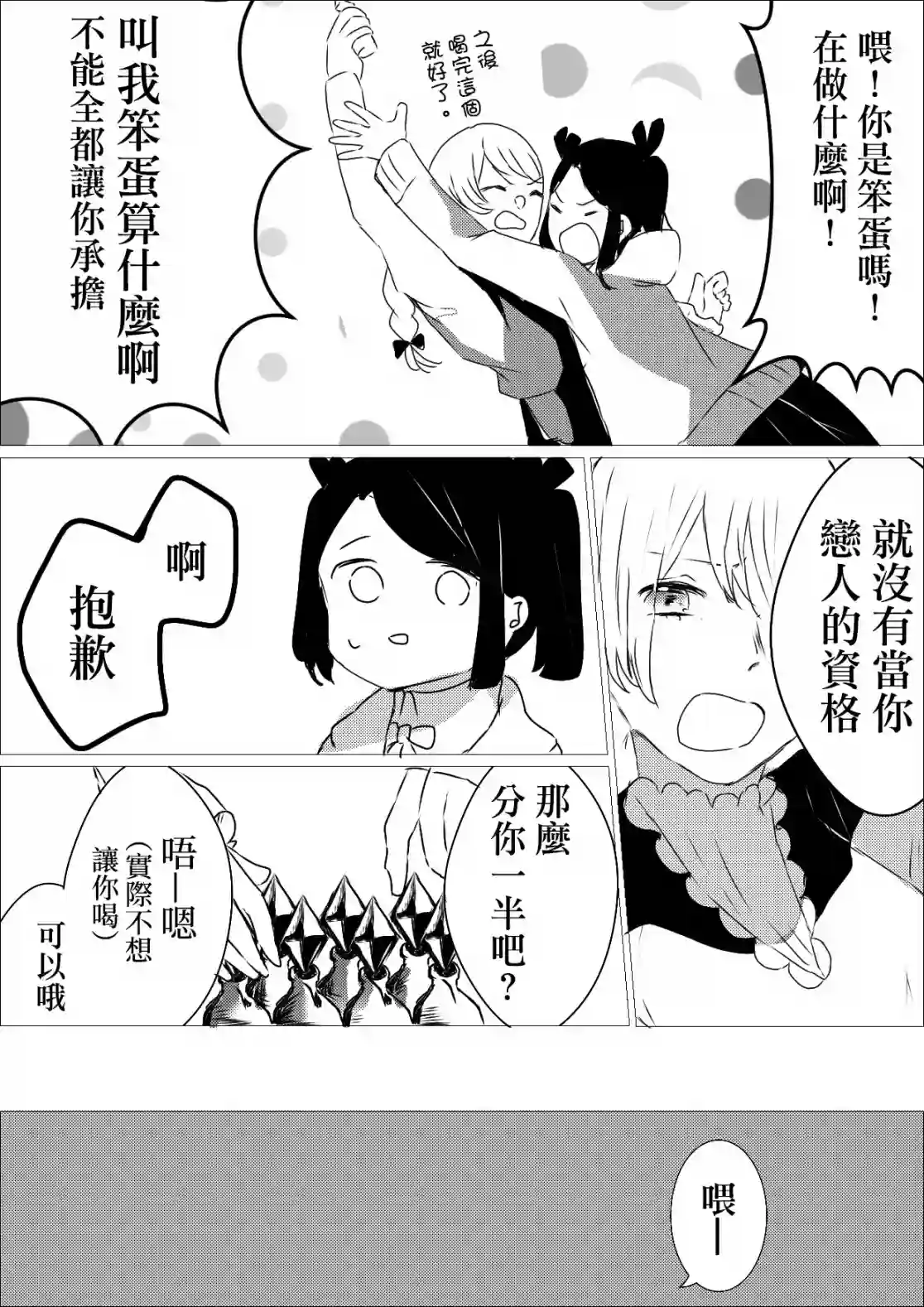 ろぉず百合漫画不喝媚药就出不去的房间