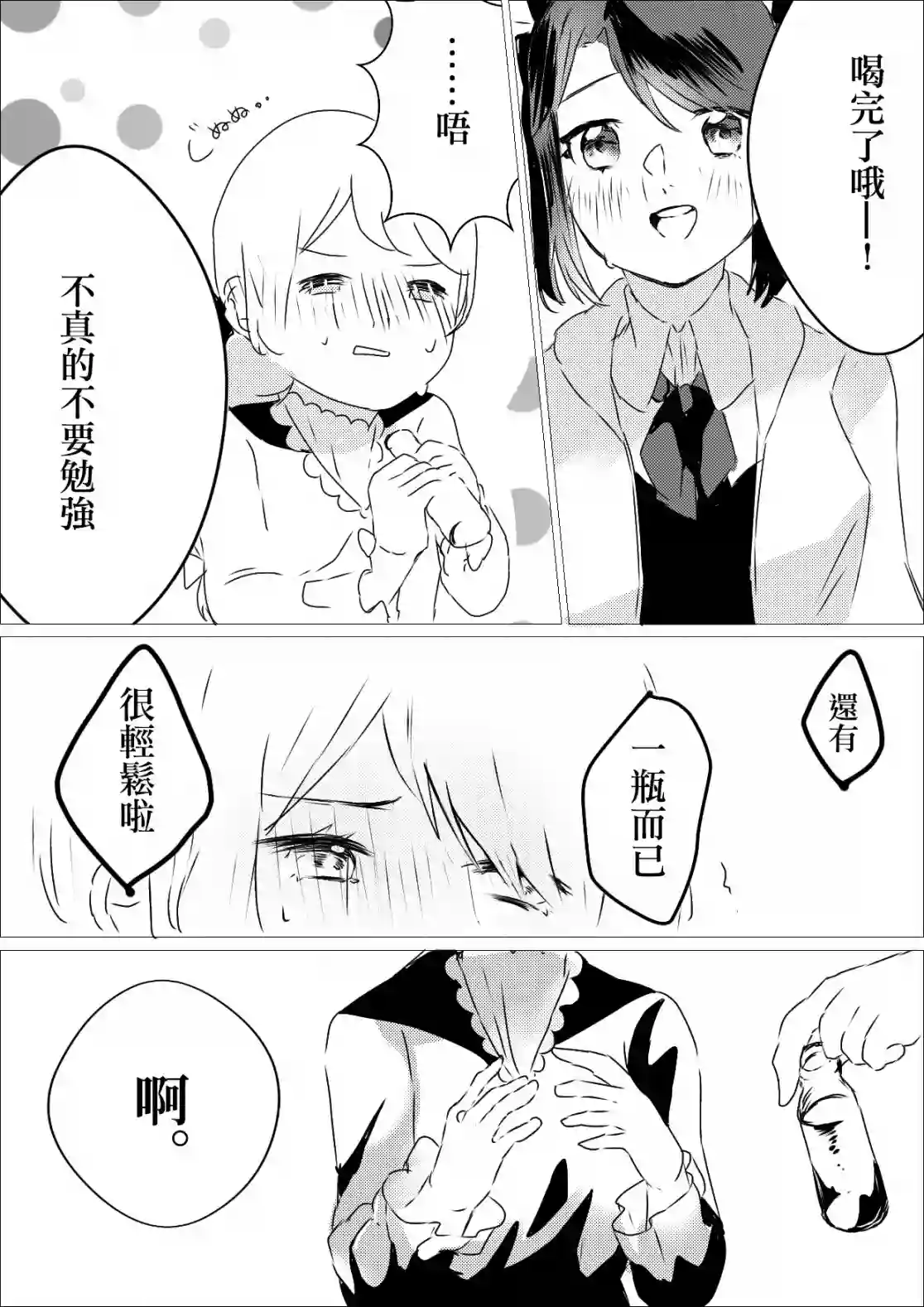 ろぉず百合漫画不喝媚药就出不去的房间