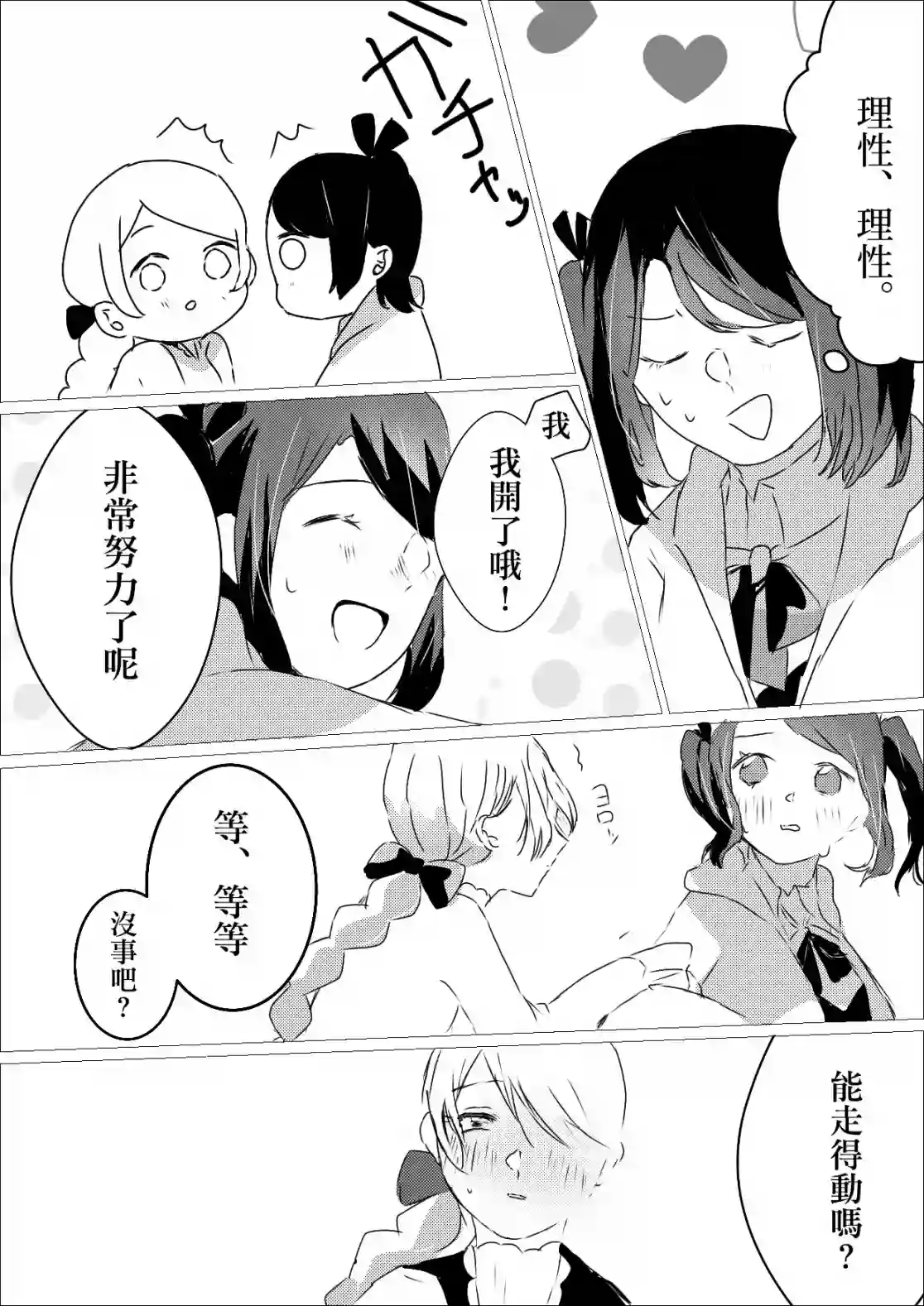 ろぉず百合漫画不喝媚药就出不去的房间