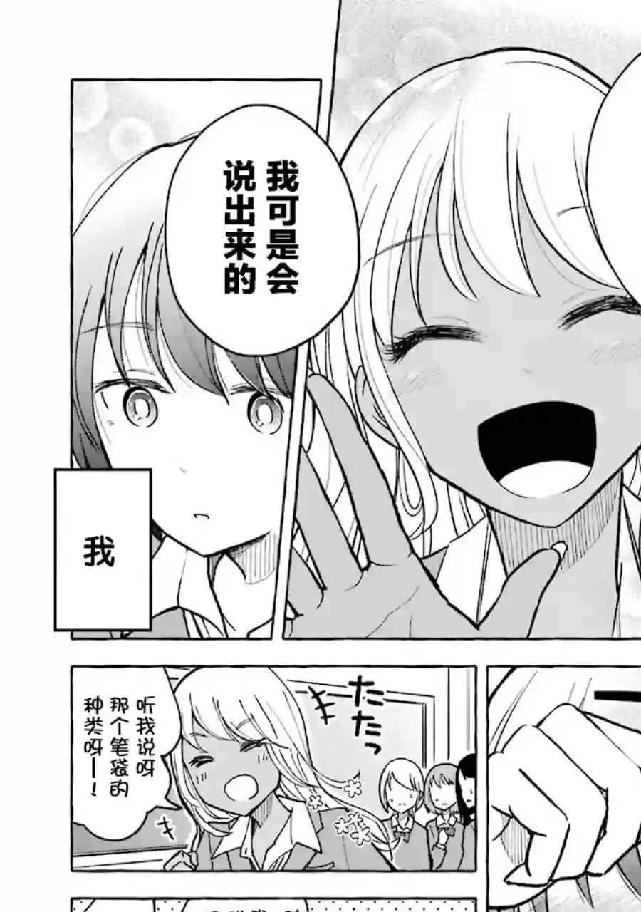 辣妹和孤独的她第01话