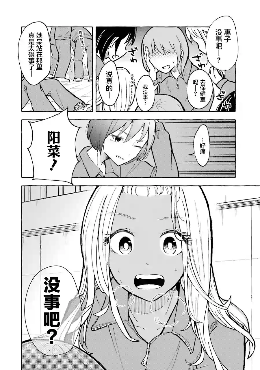 辣妹和孤独的她第02话