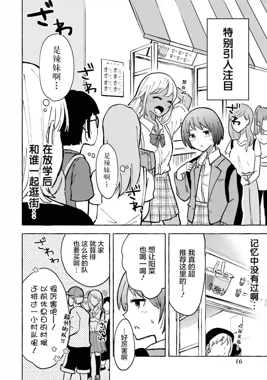 辣妹和孤独的她第04话