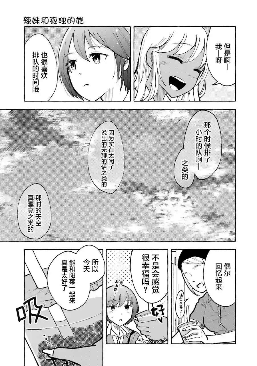 辣妹和孤独的她第04话