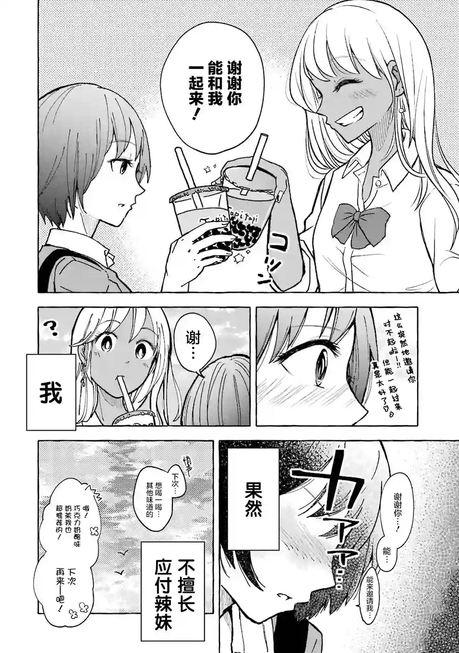 辣妹和孤独的她第04话