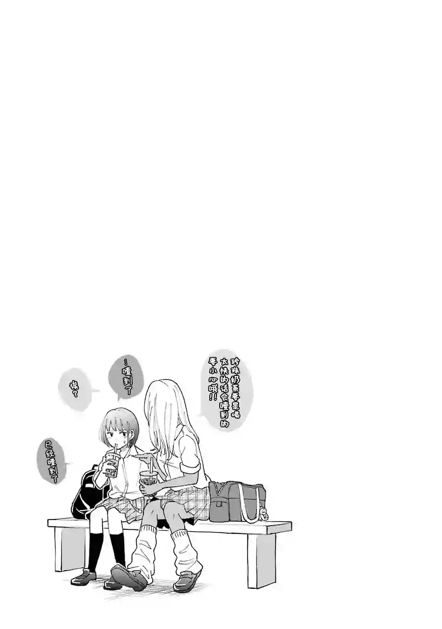 辣妹和孤独的她第04话