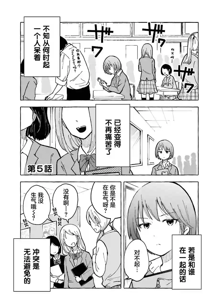 辣妹和孤独的她第05话