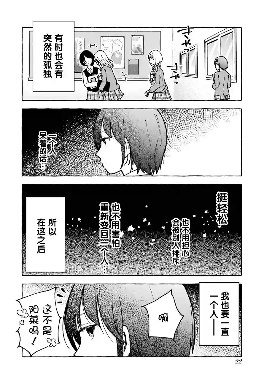 辣妹和孤独的她第05话