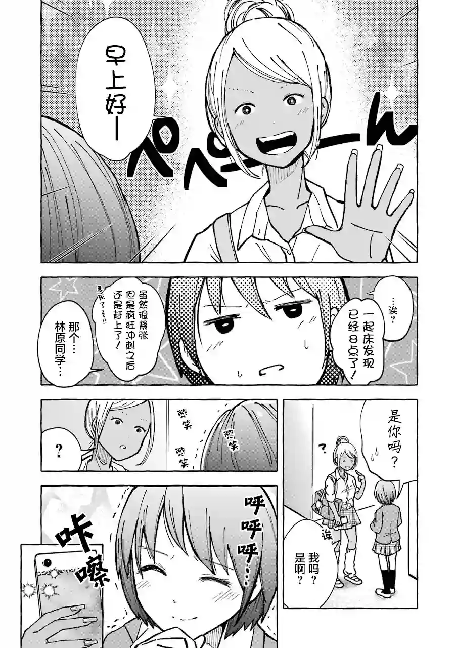 辣妹和孤独的她第05话