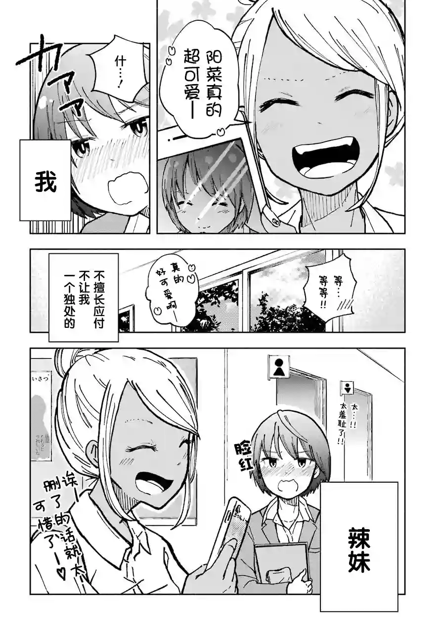 辣妹和孤独的她第05话