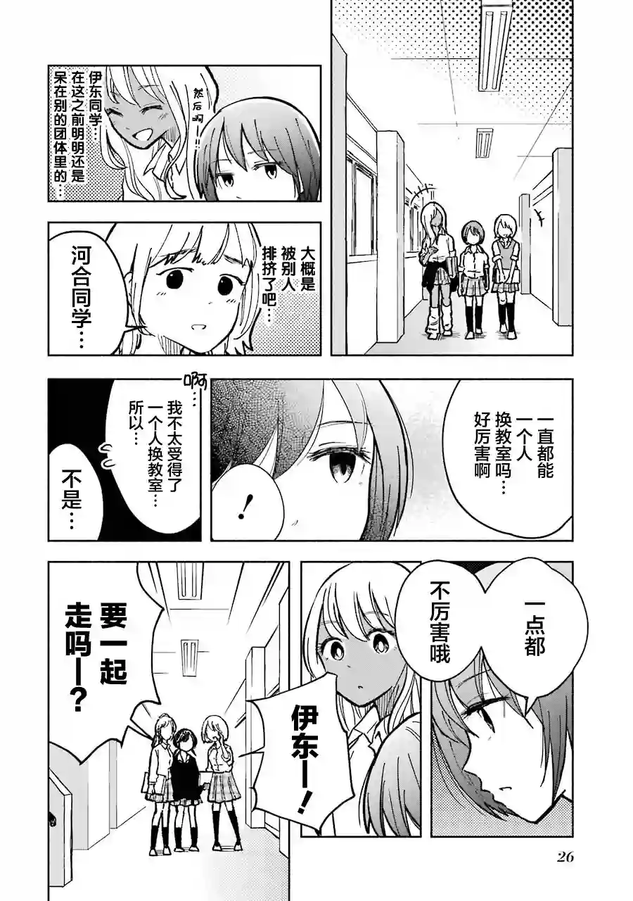辣妹和孤独的她第06话