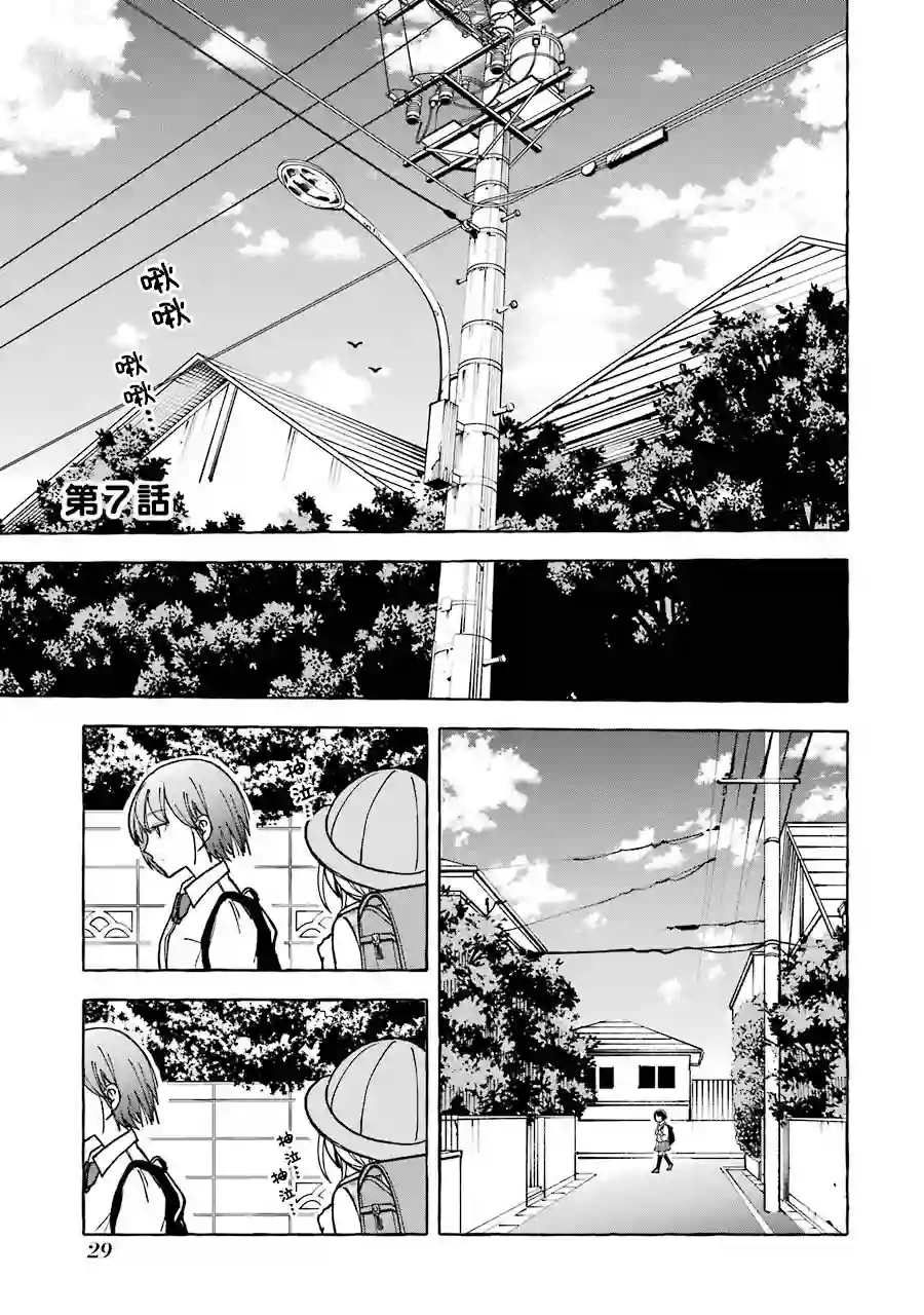 辣妹和孤独的她第07话