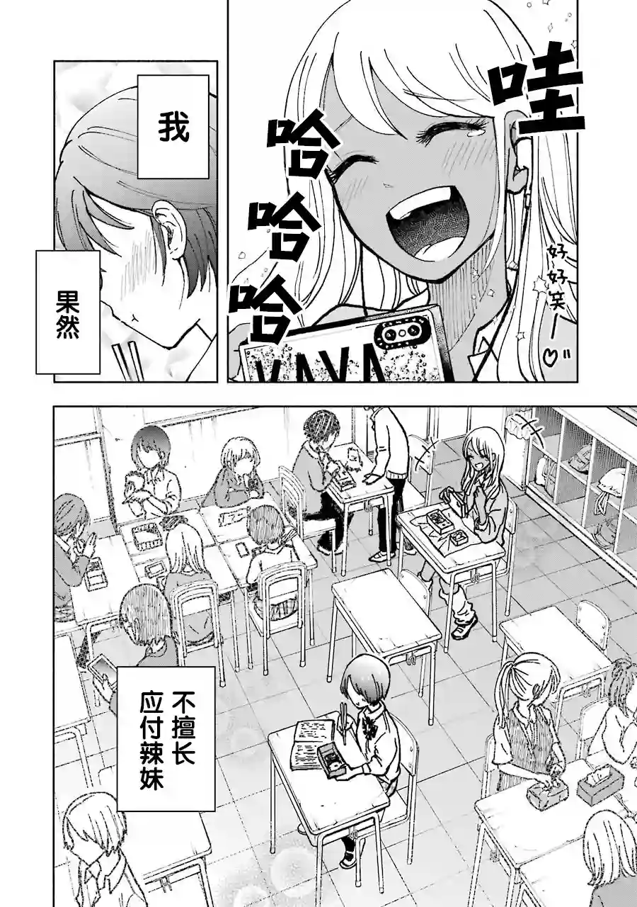 辣妹和孤独的她第08话