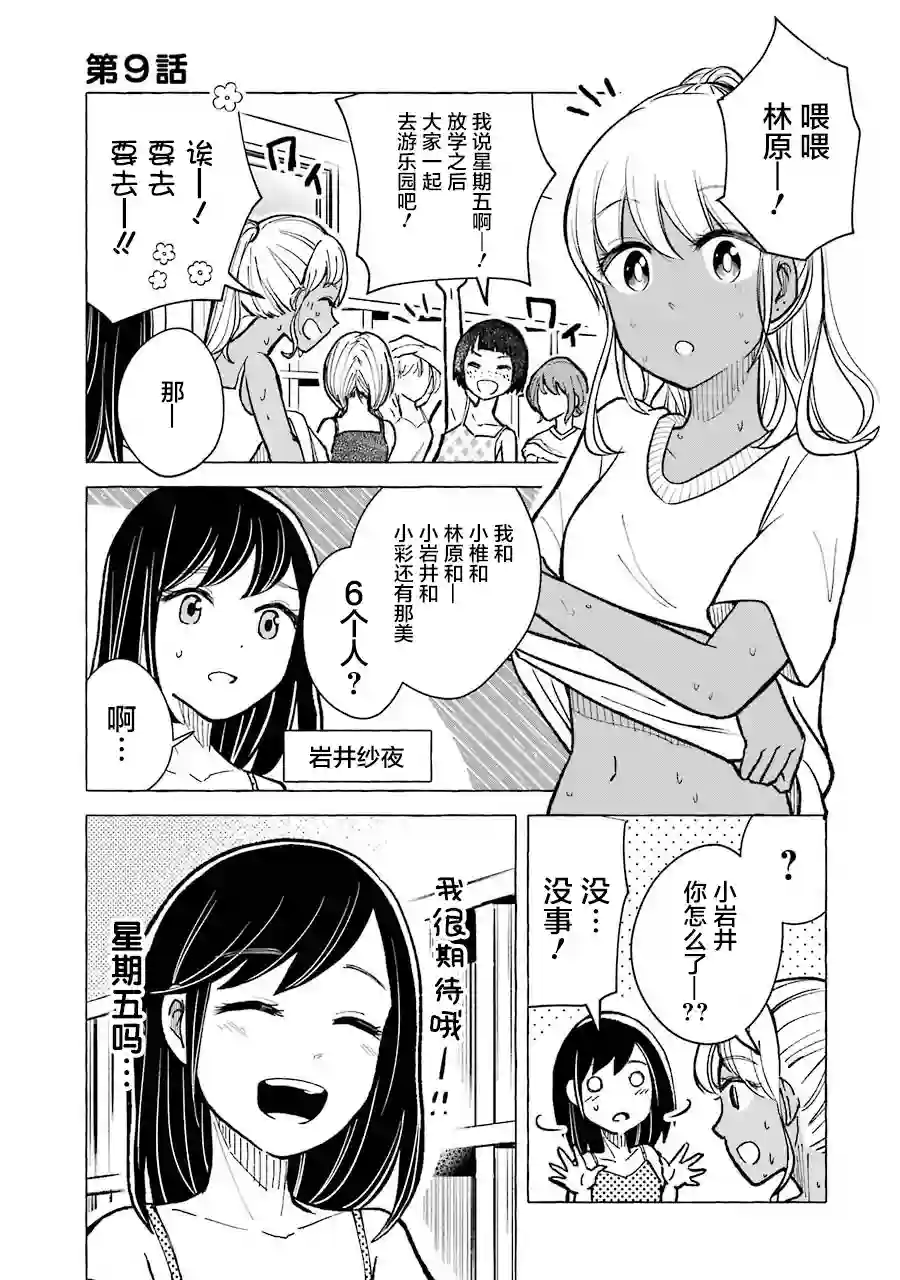 辣妹和孤独的她第09话