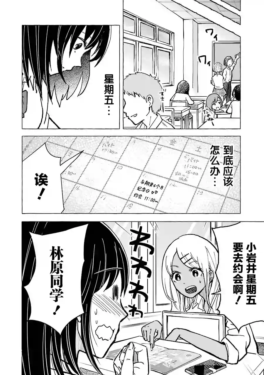 辣妹和孤独的她第09话