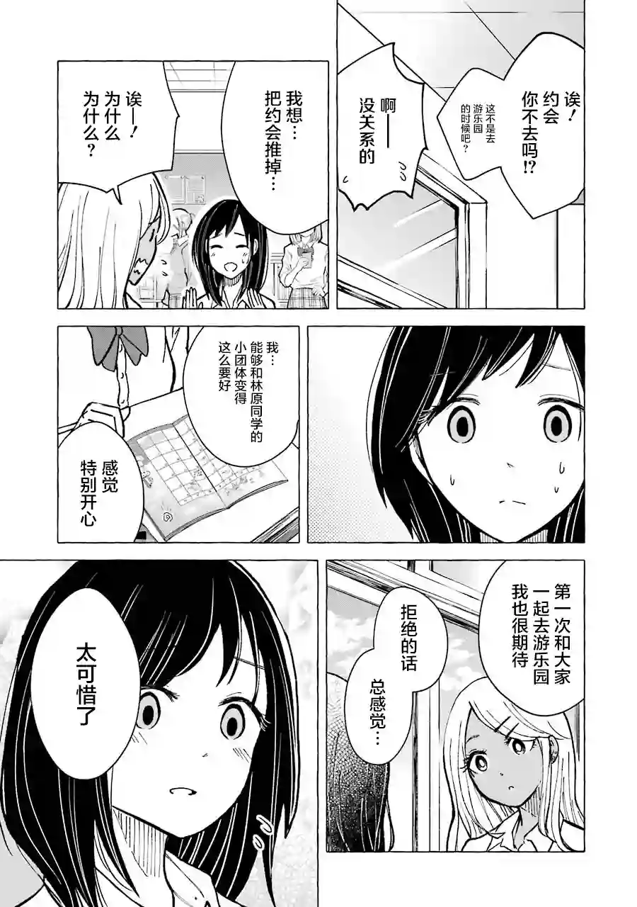 辣妹和孤独的她第09话