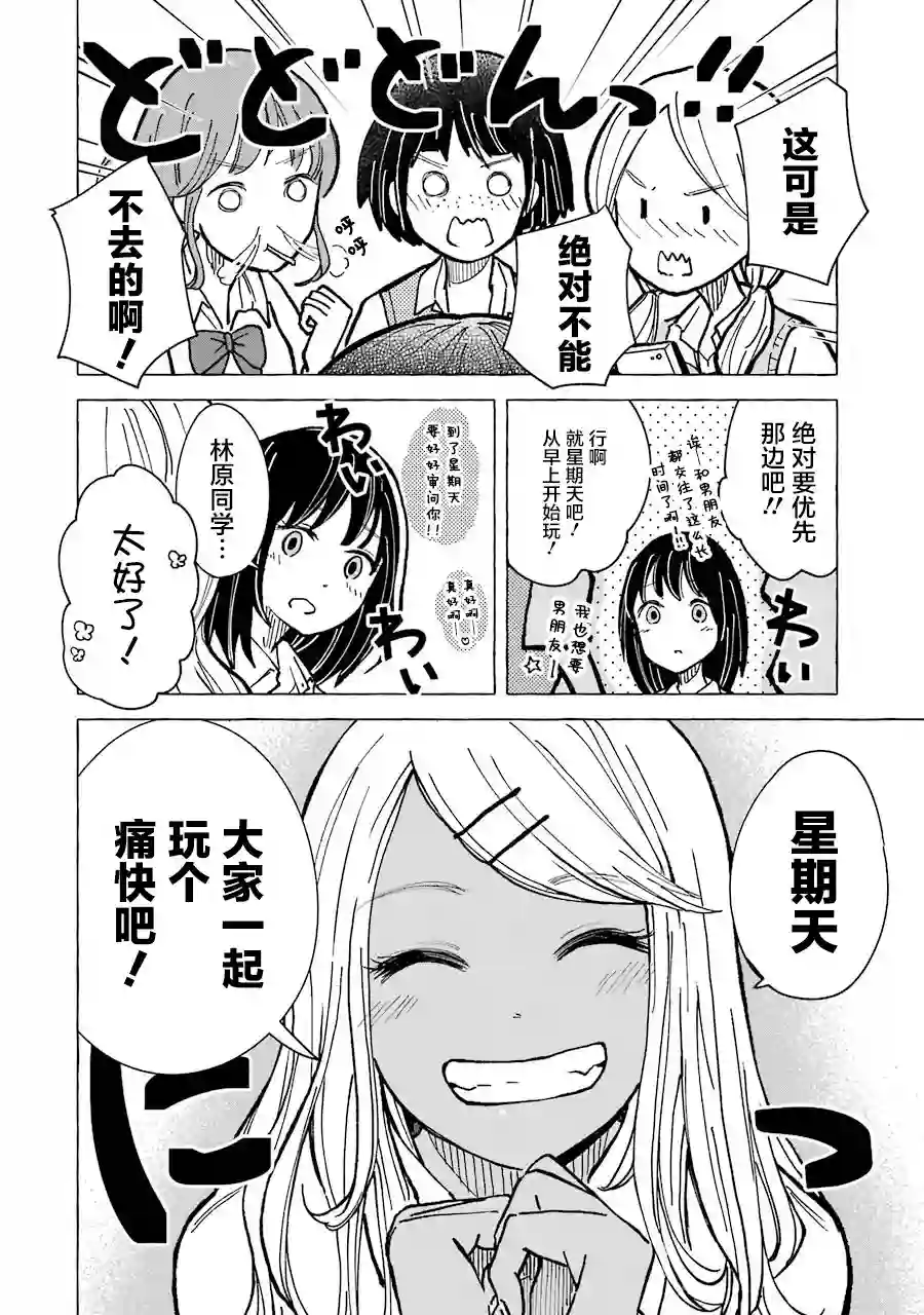 辣妹和孤独的她第09话