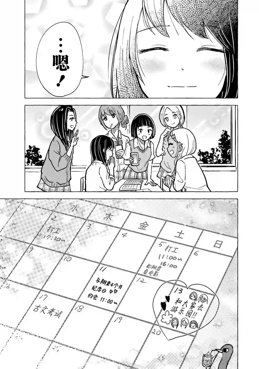 辣妹和孤独的她第09话