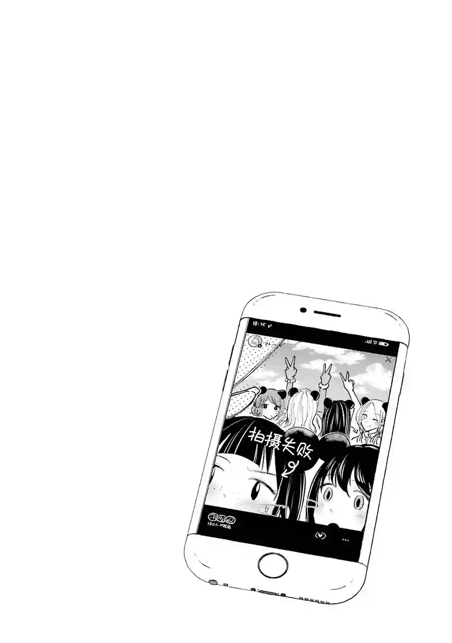 辣妹和孤独的她第09话