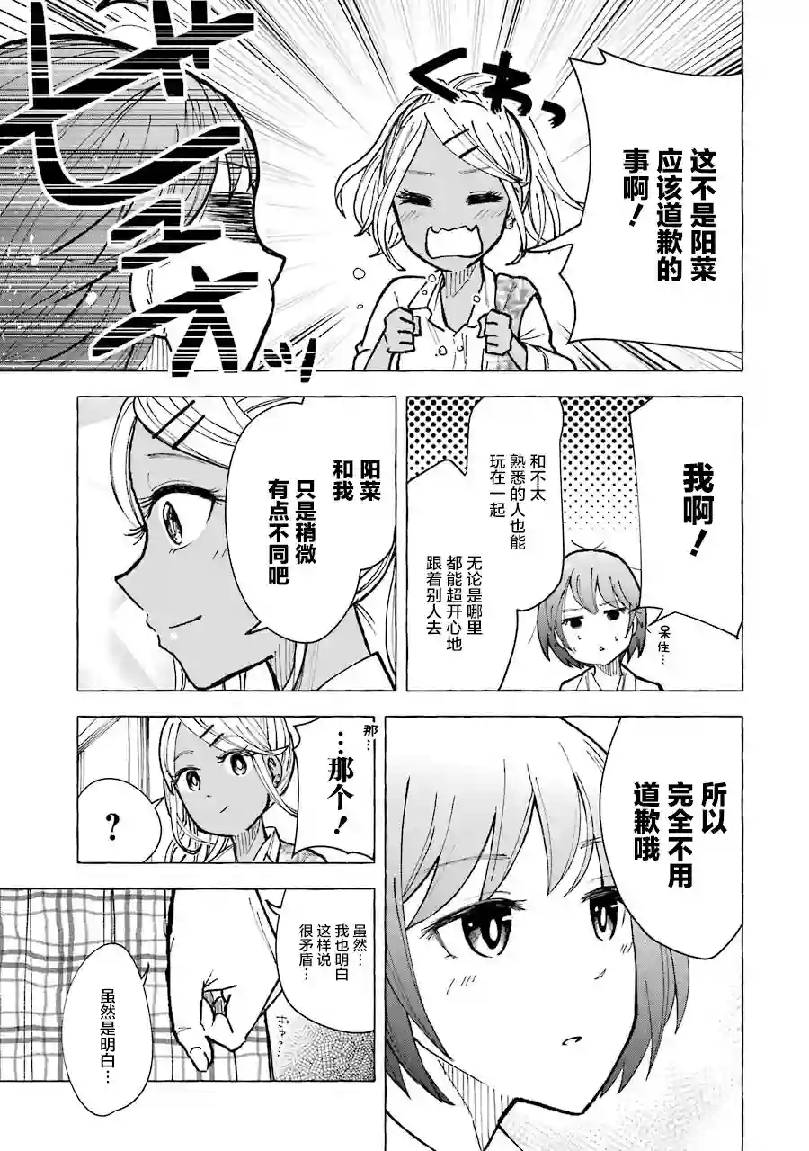 辣妹和孤独的她第10话