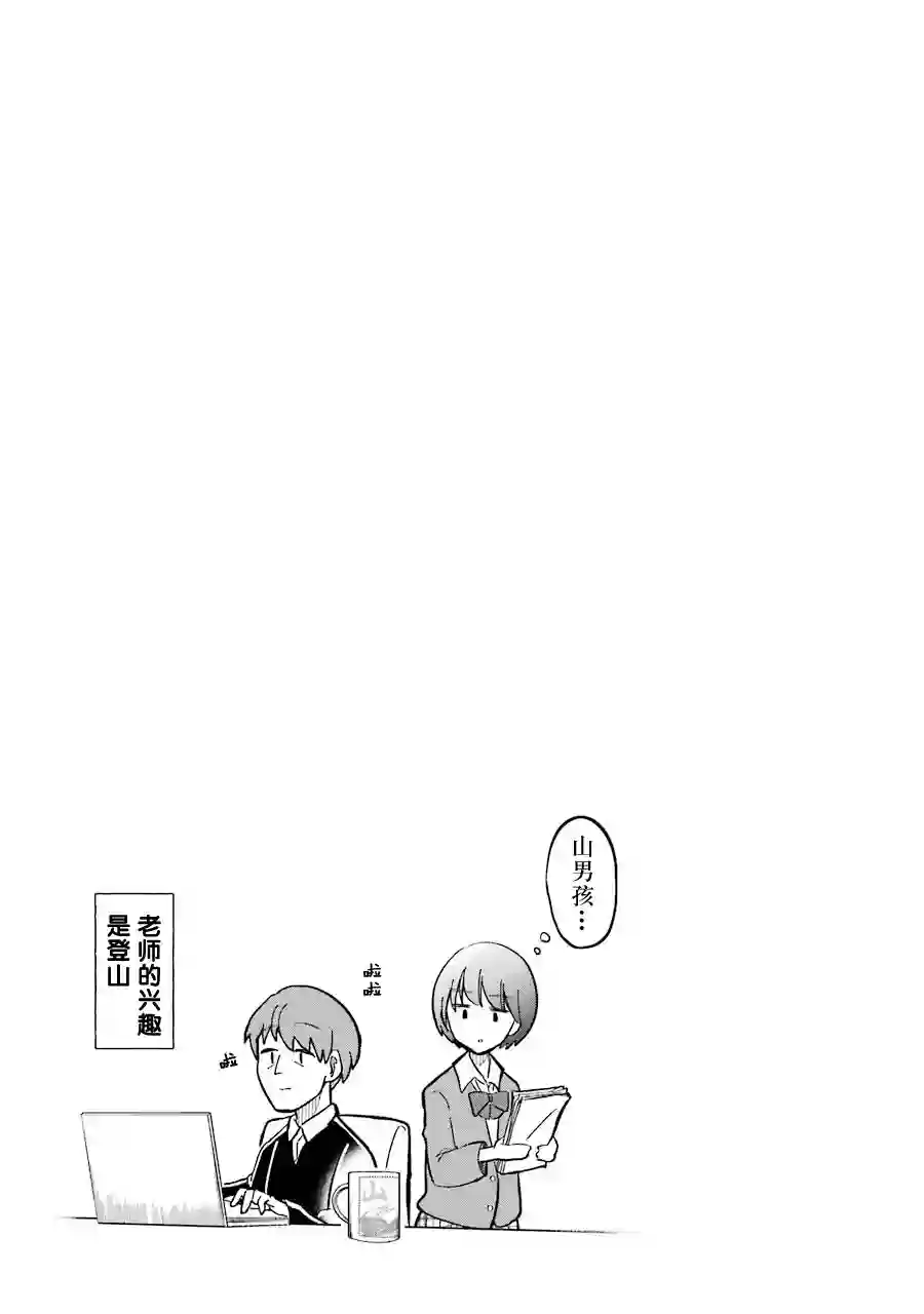 辣妹和孤独的她第11话