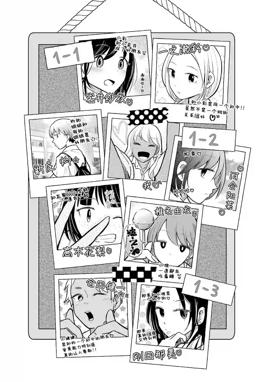 辣妹和孤独的她第11话