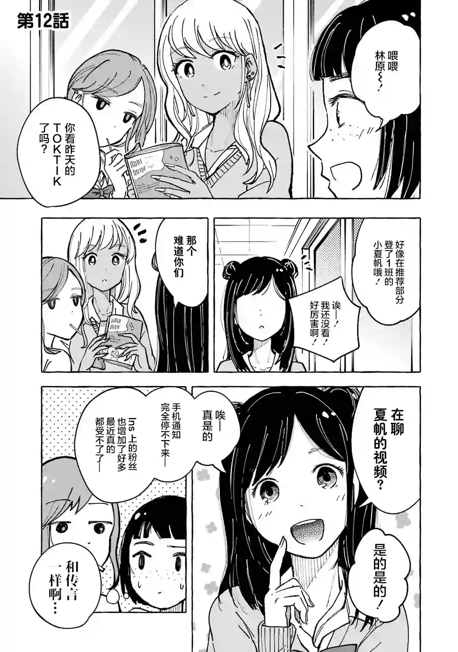 辣妹和孤独的她第12话