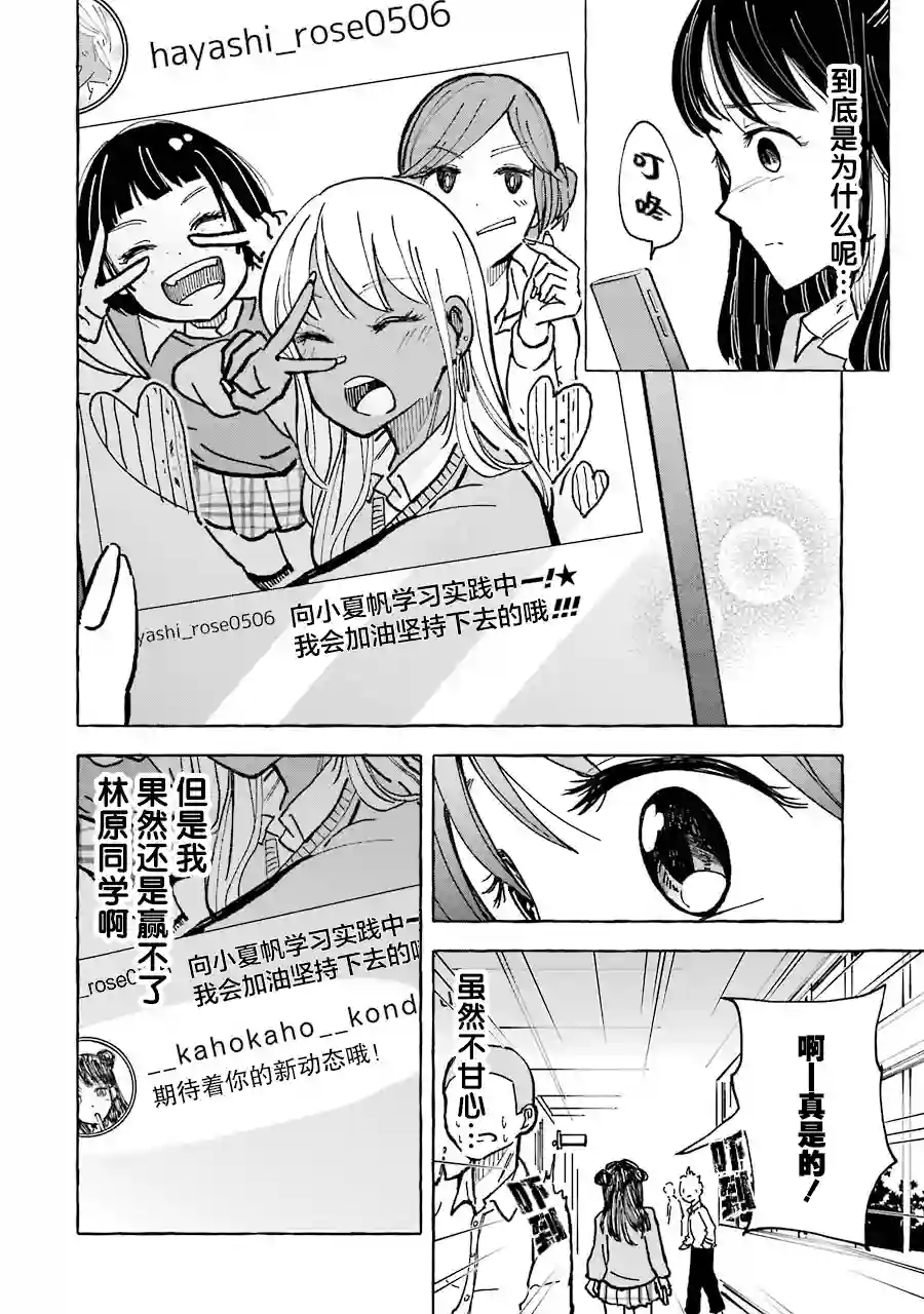 辣妹和孤独的她第12话