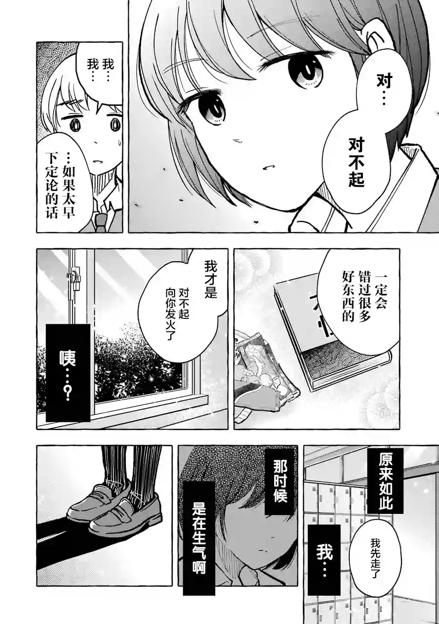 辣妹和孤独的她第13话