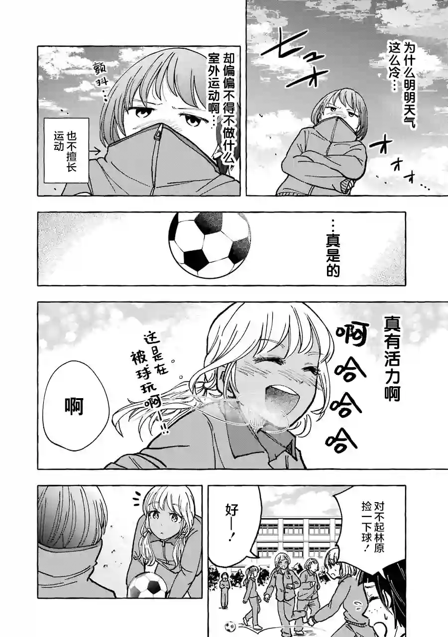 辣妹和孤独的她第14话