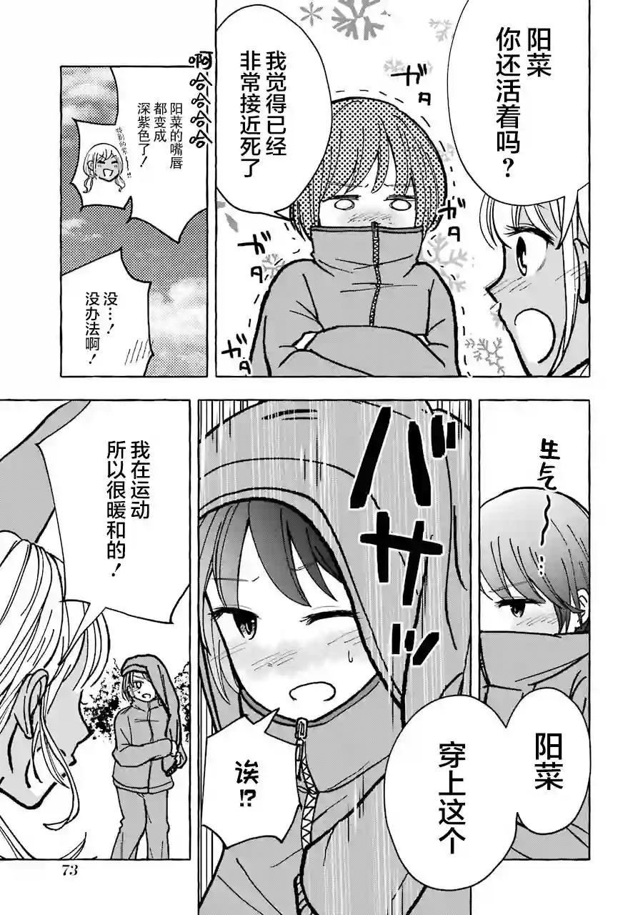 辣妹和孤独的她第14话