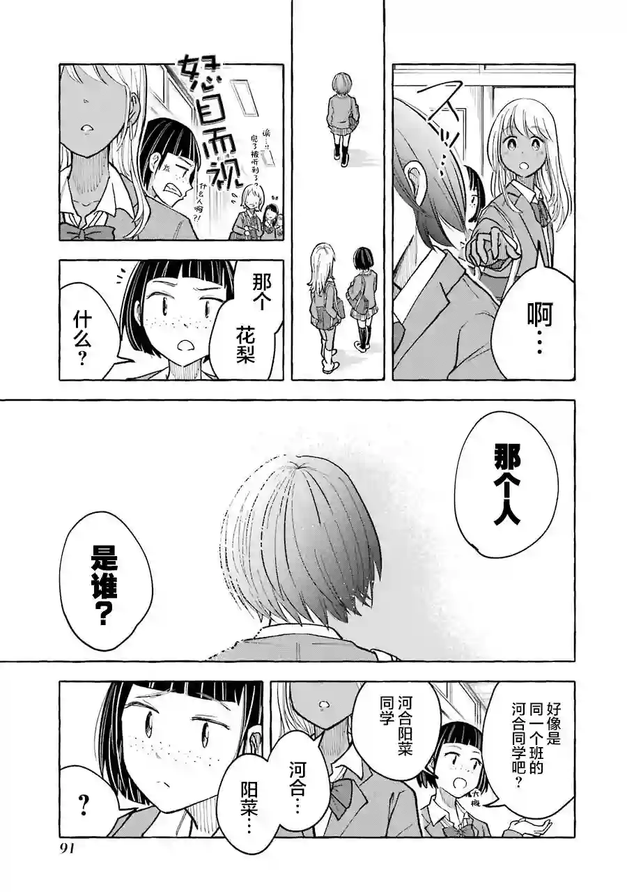 辣妹和孤独的她第16话