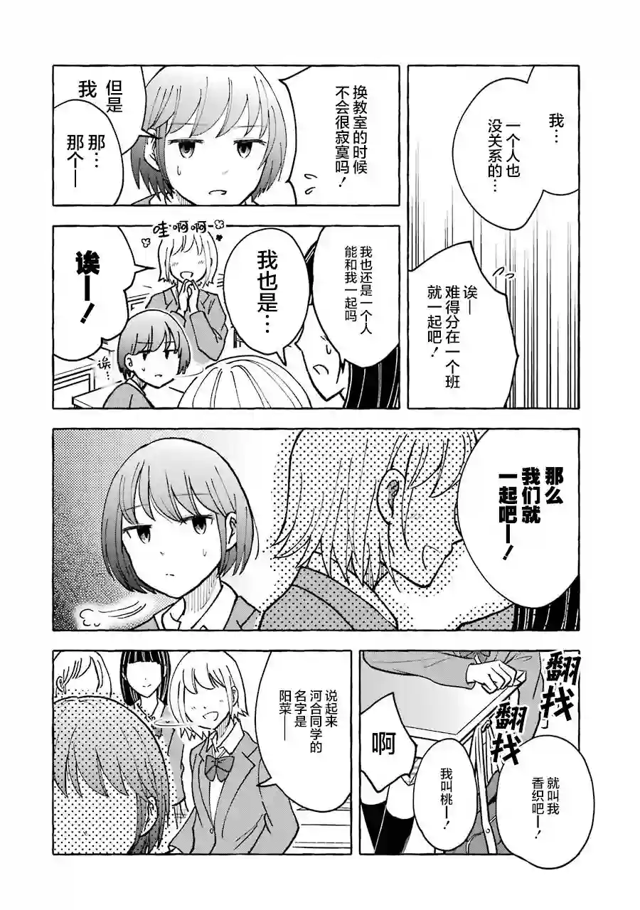 辣妹和孤独的她第16话