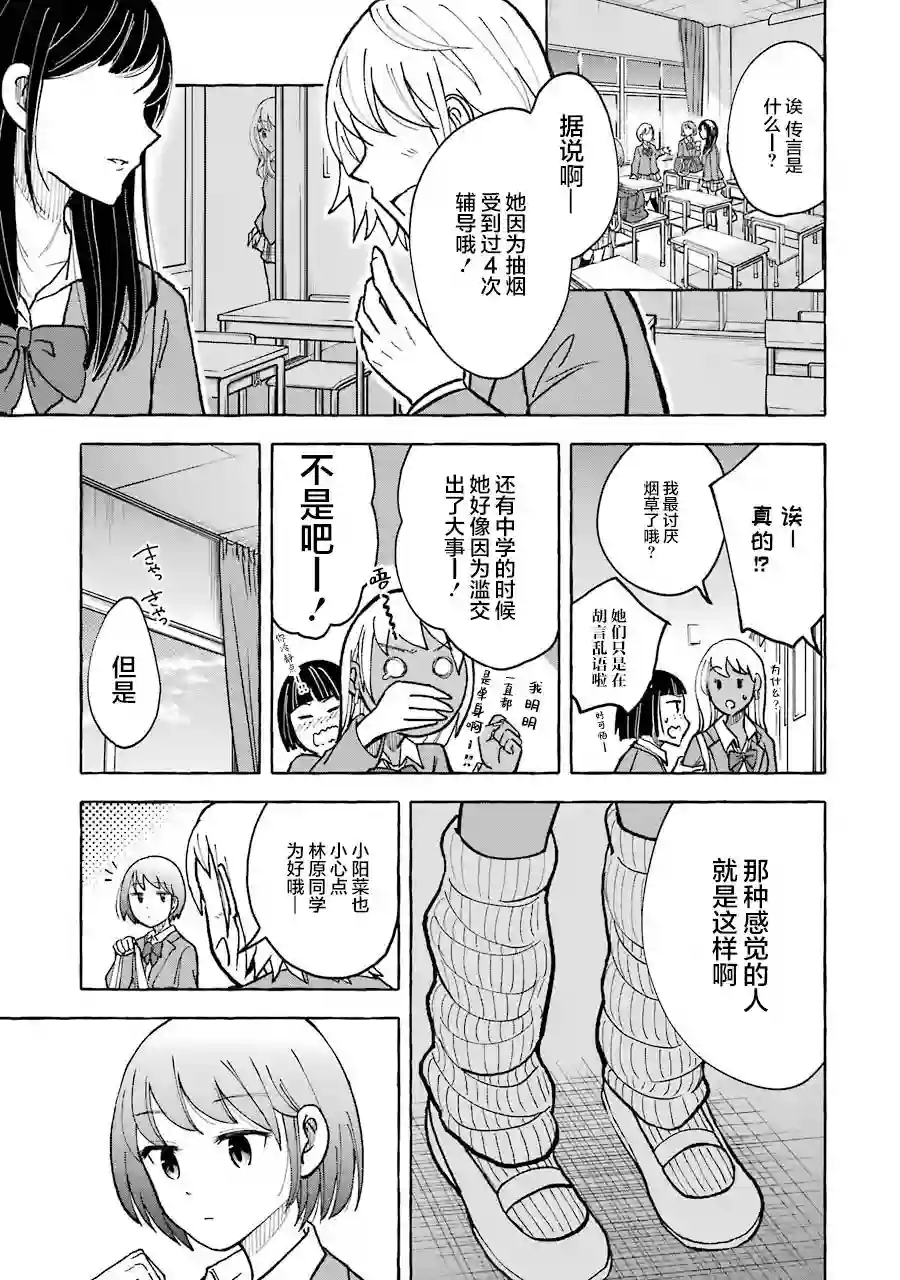 辣妹和孤独的她第16话