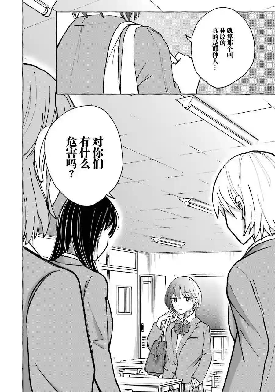 辣妹和孤独的她第16话