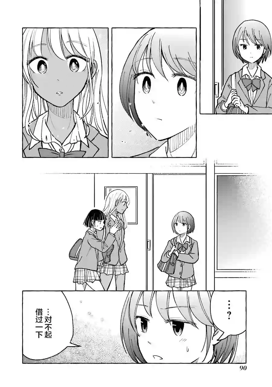 辣妹和孤独的她第16话