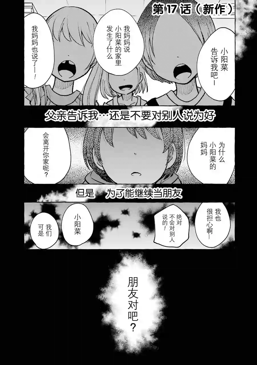 辣妹和孤独的她第17话