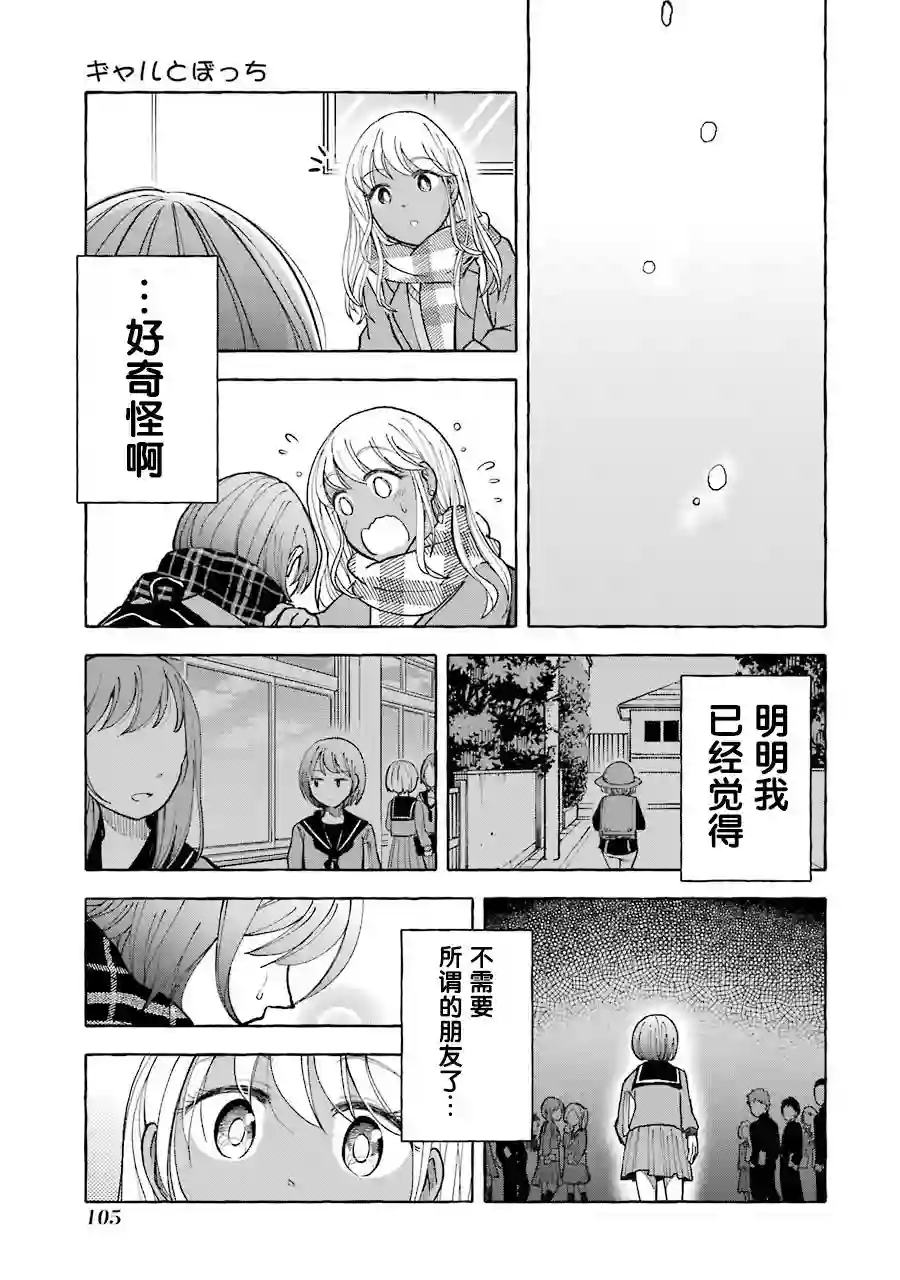 辣妹和孤独的她第17话