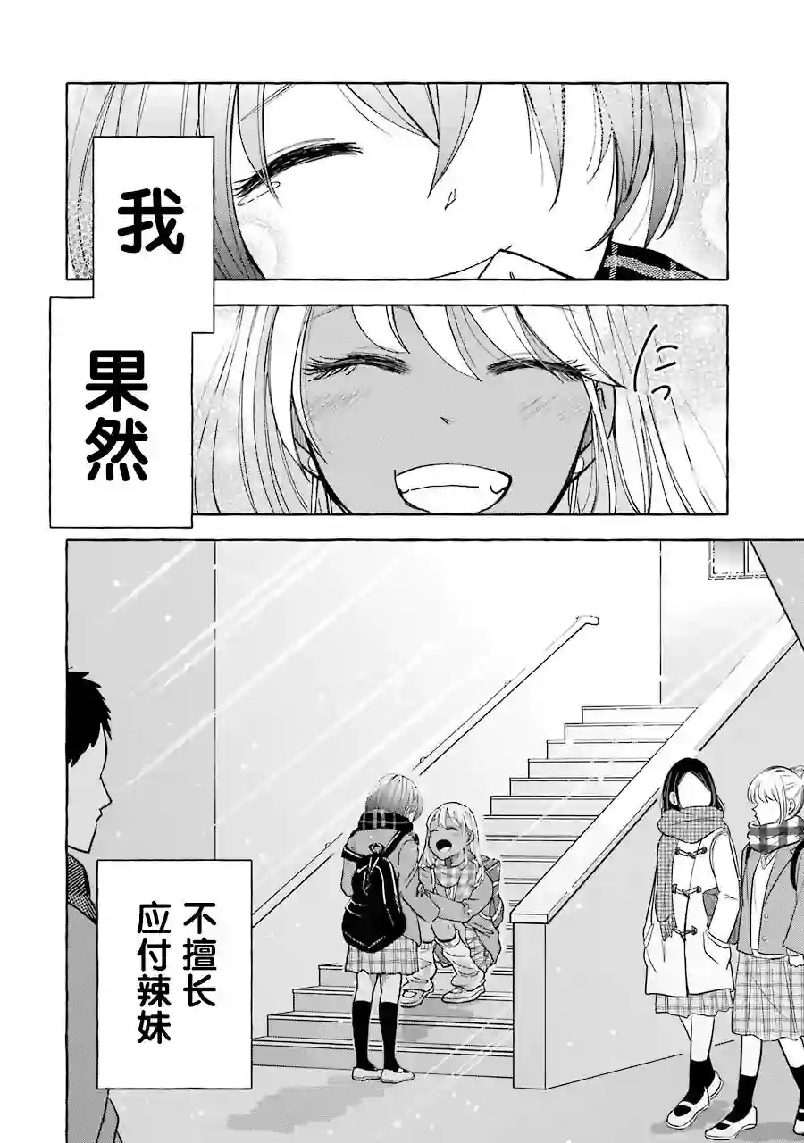 辣妹和孤独的她第17话