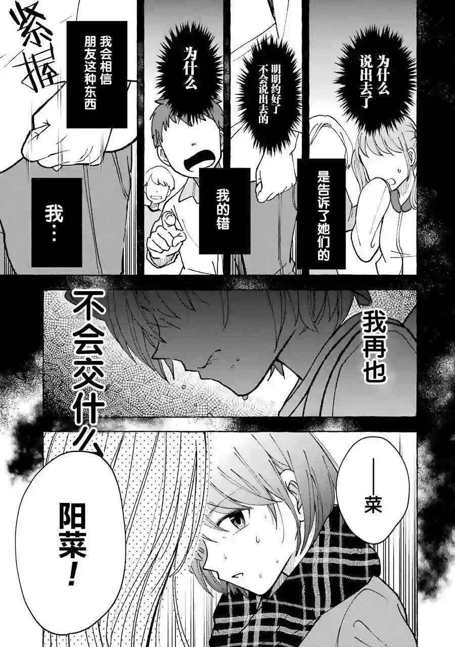 辣妹和孤独的她第17话