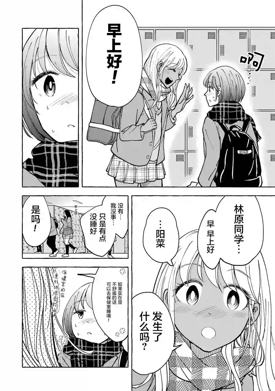 辣妹和孤独的她第17话