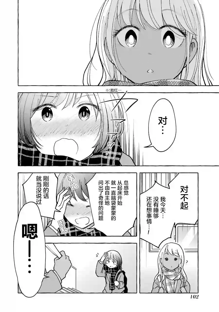 辣妹和孤独的她第17话