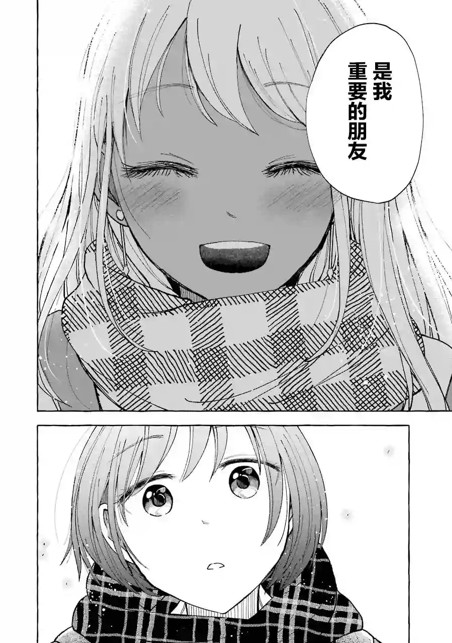 辣妹和孤独的她第17话