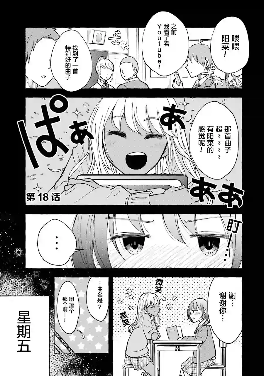 辣妹和孤独的她第18话
