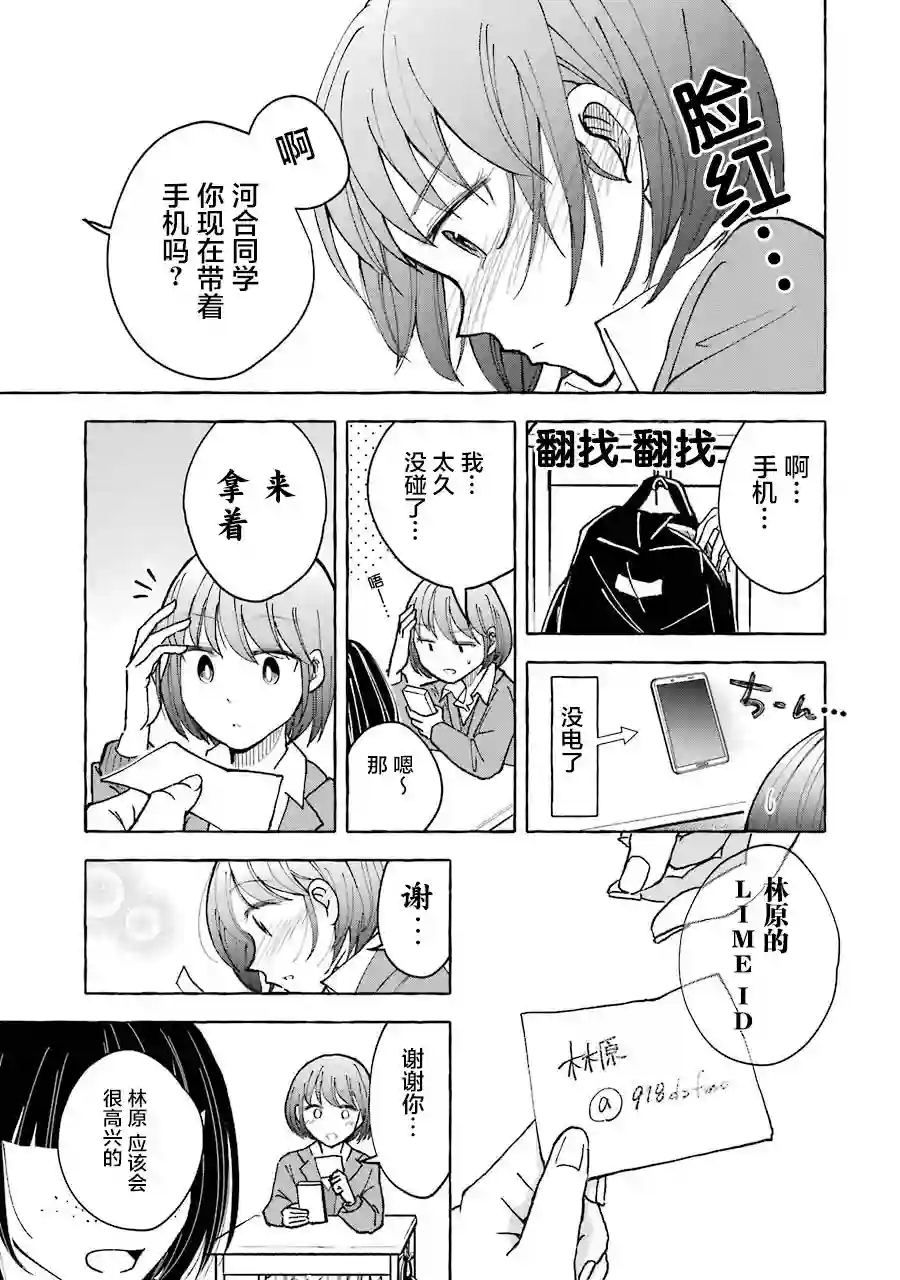 辣妹和孤独的她第18话