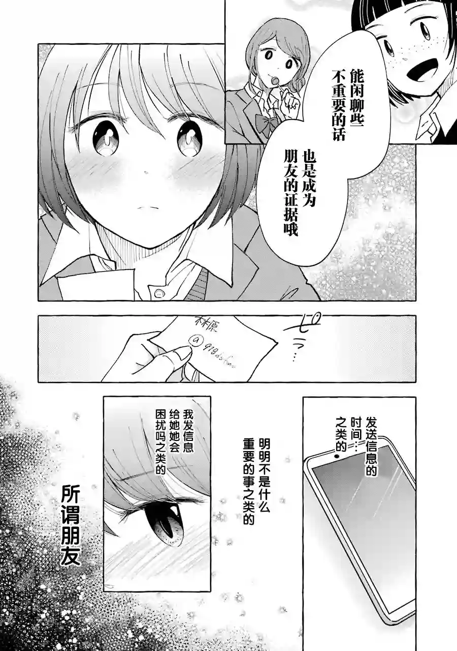 辣妹和孤独的她第18话