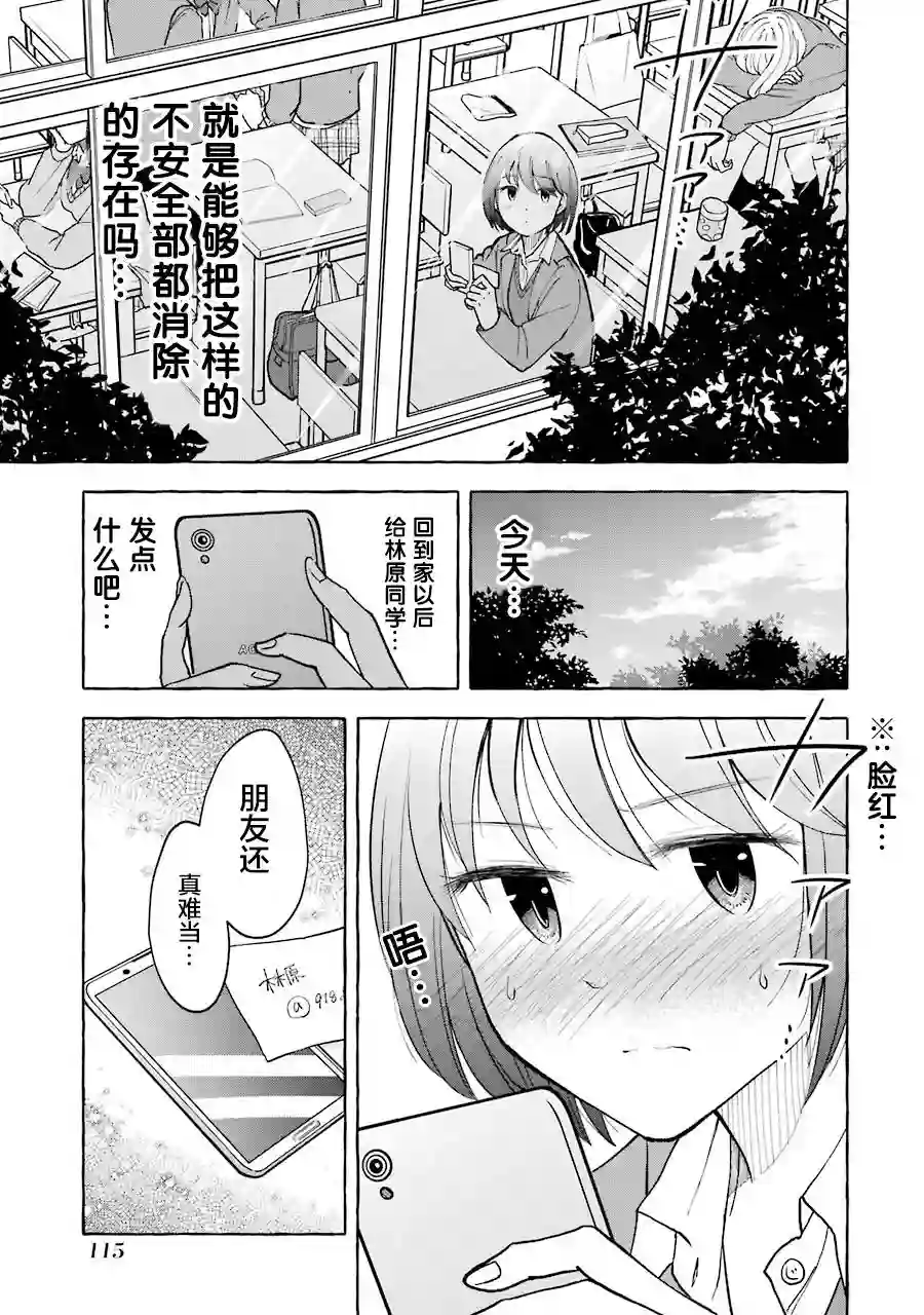 辣妹和孤独的她第18话