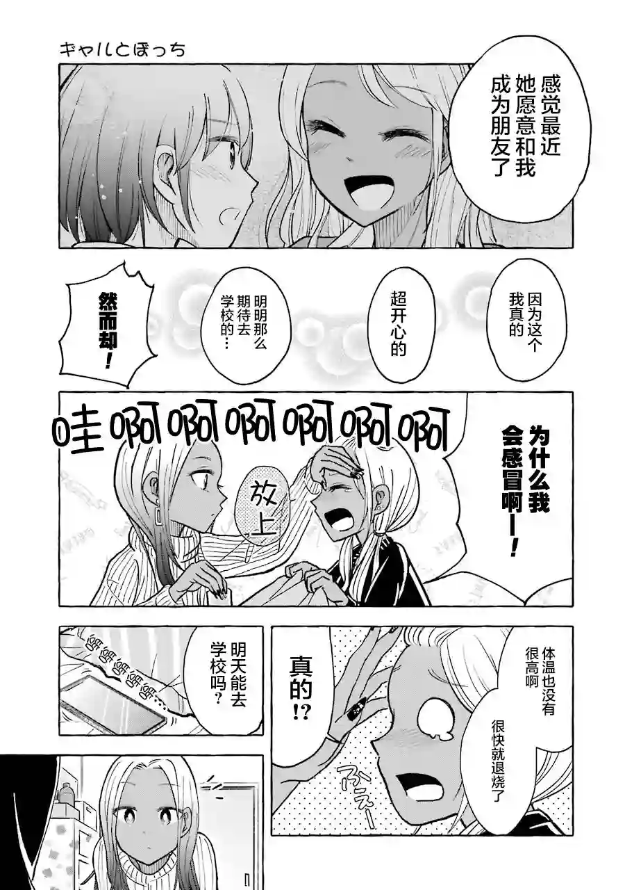 辣妹和孤独的她第20话